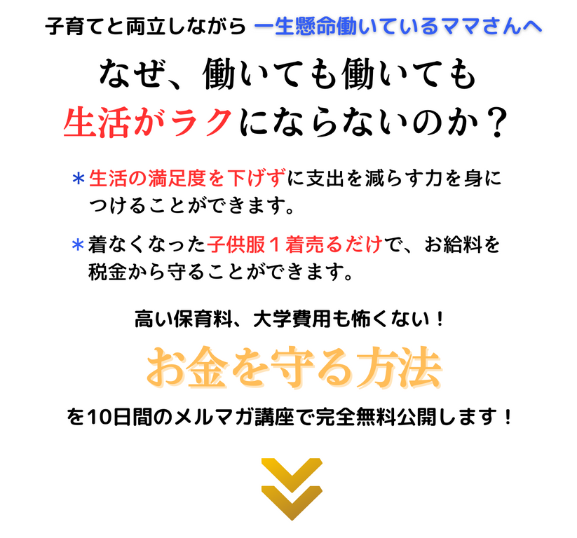 ミエコのお金を守る無料メルマガ